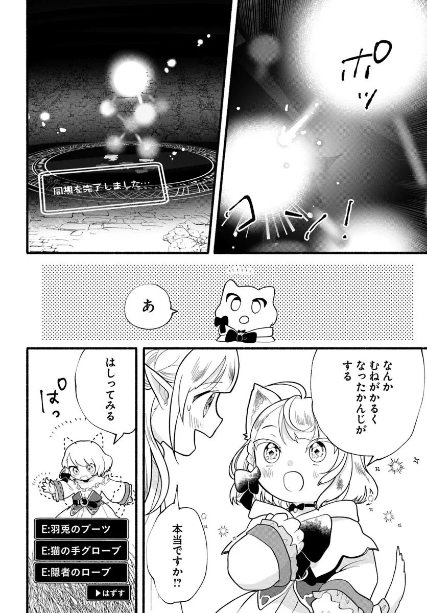 ほのぼの異世界転生デイズ～レベルカンスト、アイテム持ち越し！ 私は最強幼女です～ 第39話 - 18