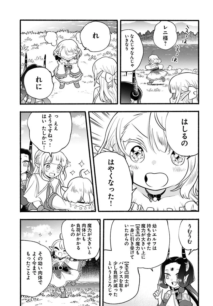 ほのぼの異世界転生デイズ～レベルカンスト、アイテム持ち越し！ 私は最強幼女です～ 第39話 - 19