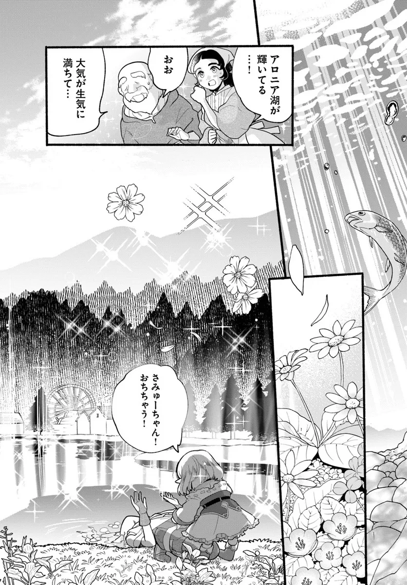 ほのぼの異世界転生デイズ～レベルカンスト、アイテム持ち越し！ 私は最強幼女です～ 第39話 - 22