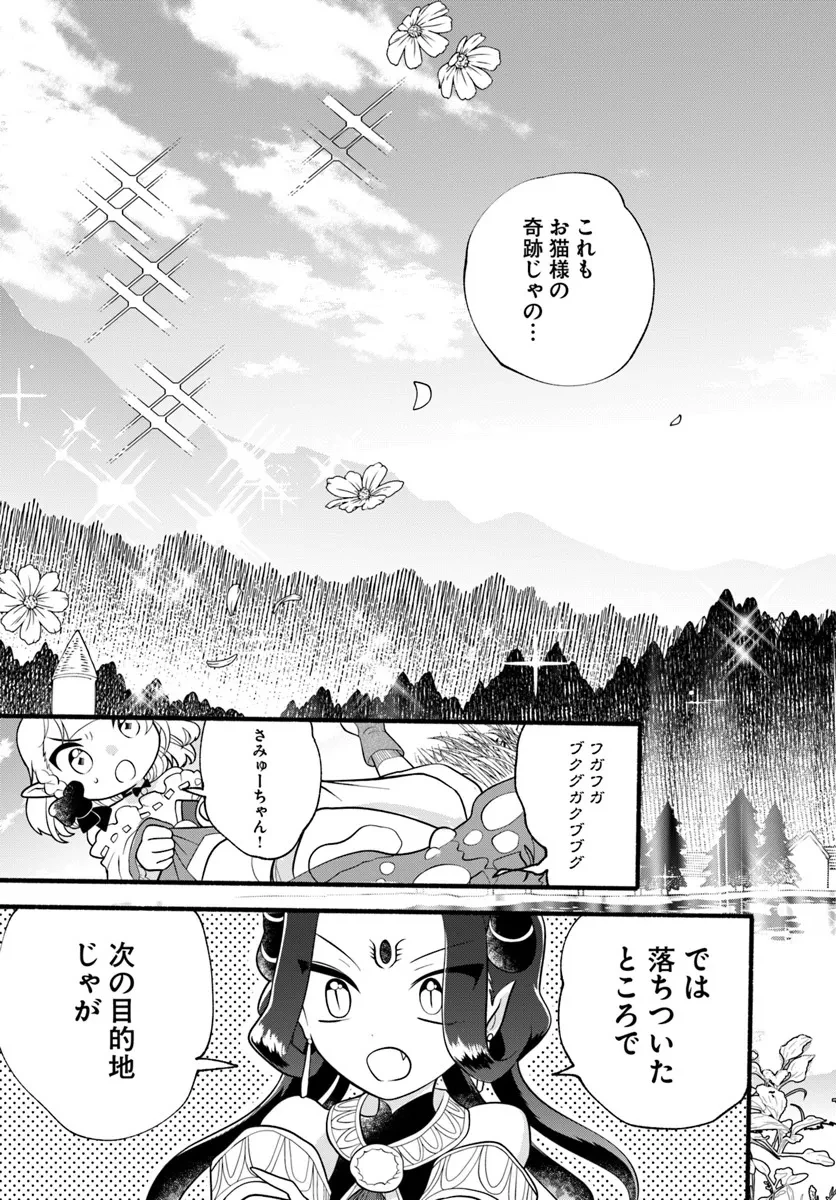 ほのぼの異世界転生デイズ～レベルカンスト、アイテム持ち越し！ 私は最強幼女です～ 第39話 - 23