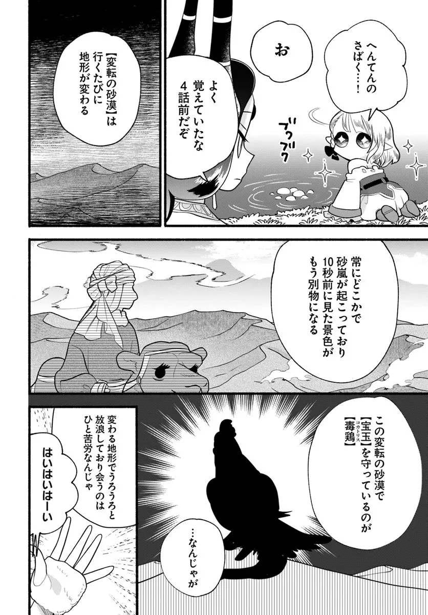 ほのぼの異世界転生デイズ～レベルカンスト、アイテム持ち越し！ 私は最強幼女です～ 第39話 - 24