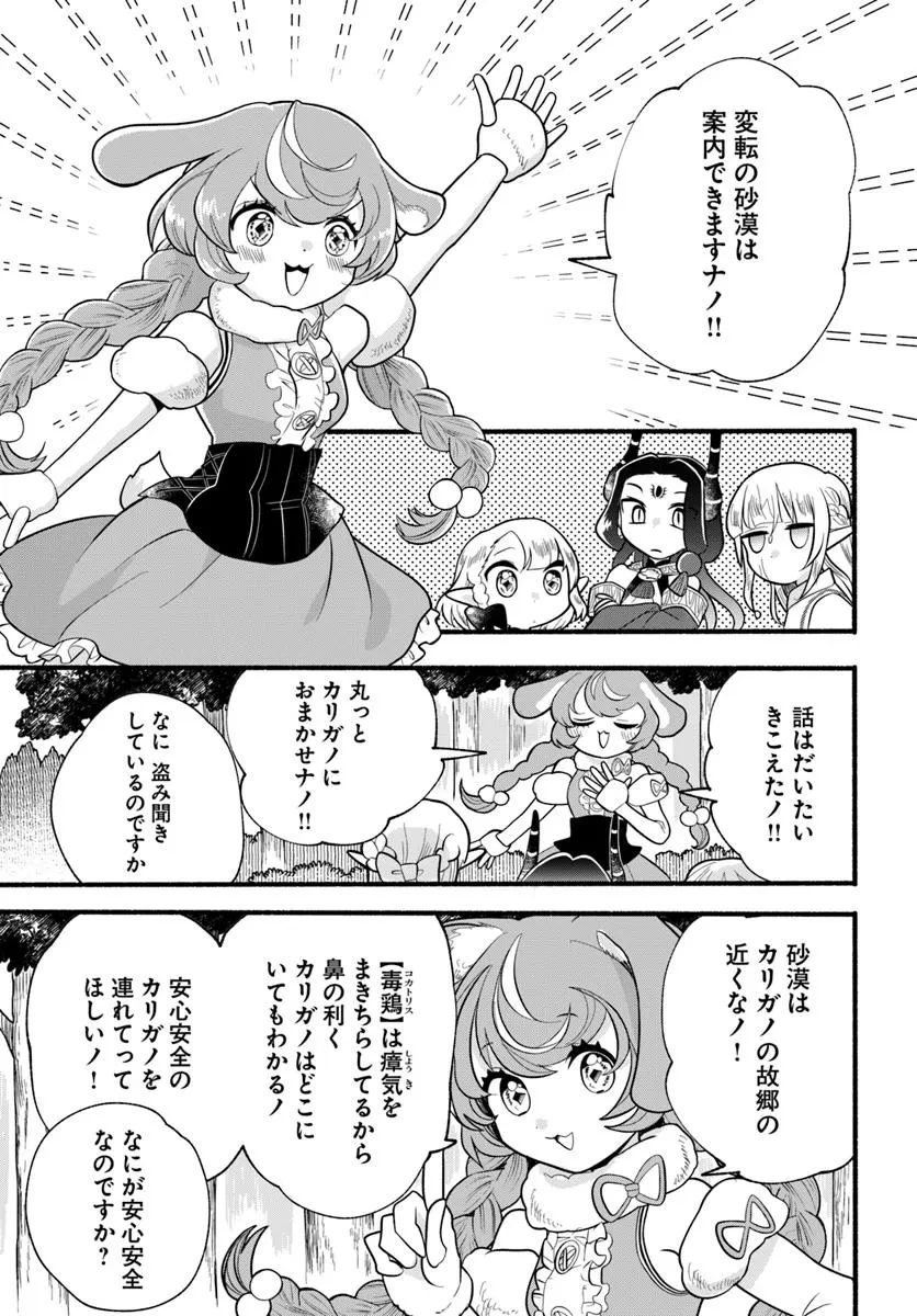 ほのぼの異世界転生デイズ～レベルカンスト、アイテム持ち越し！ 私は最強幼女です～ 第39話 - 25