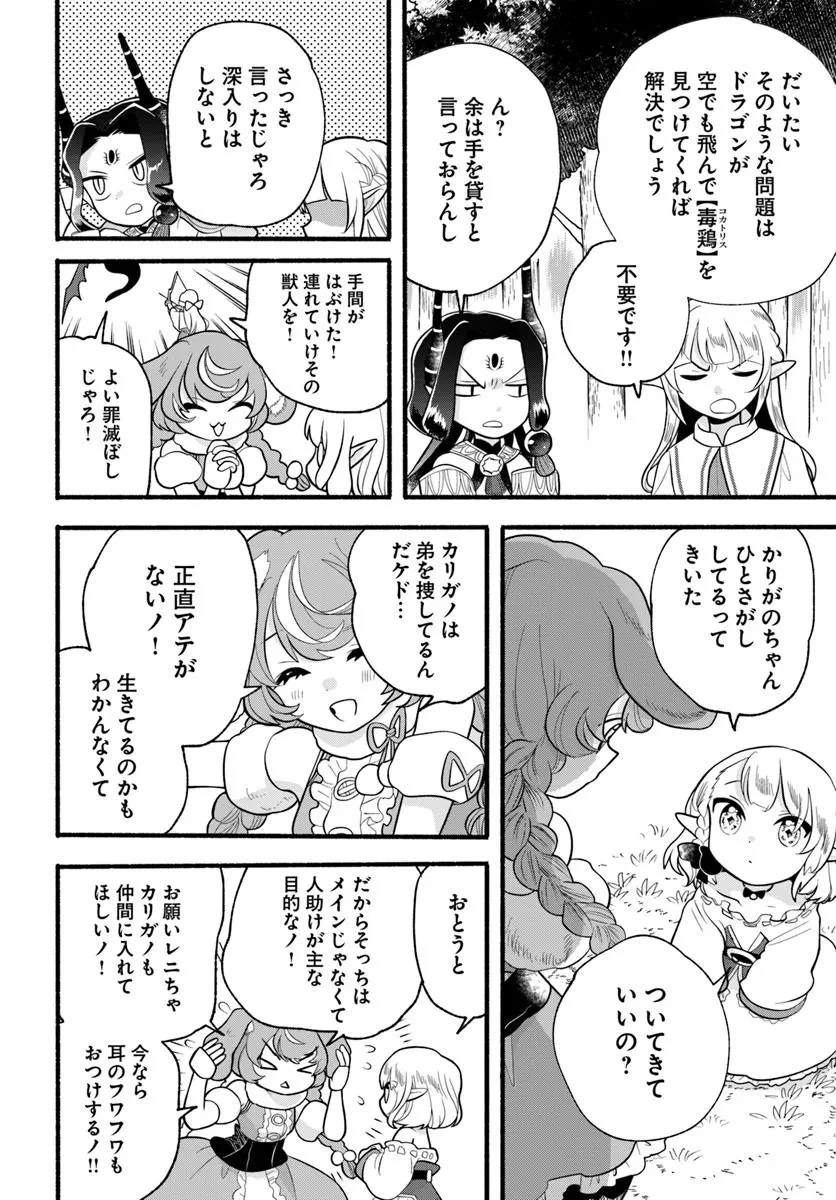 ほのぼの異世界転生デイズ～レベルカンスト、アイテム持ち越し！ 私は最強幼女です～ 第39話 - 26