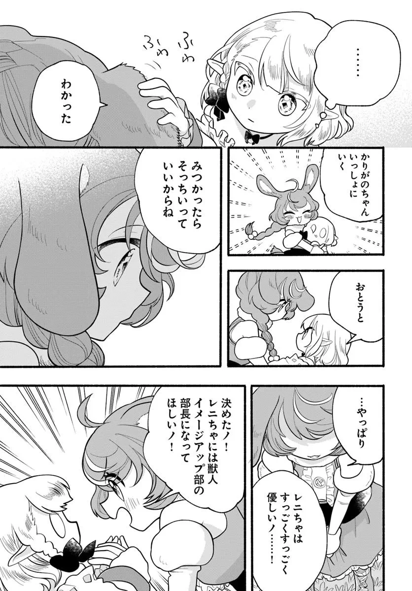 ほのぼの異世界転生デイズ～レベルカンスト、アイテム持ち越し！ 私は最強幼女です～ 第39話 - 27