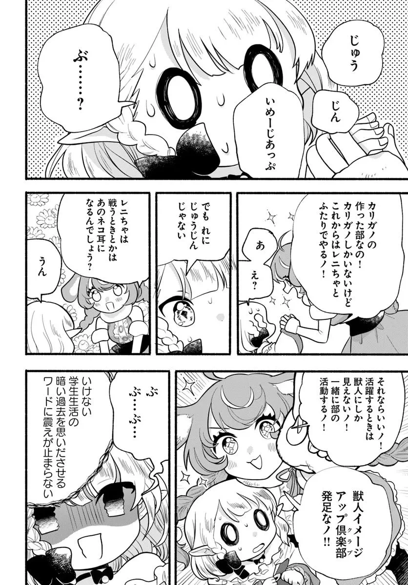 ほのぼの異世界転生デイズ～レベルカンスト、アイテム持ち越し！ 私は最強幼女です～ 第39話 - 28