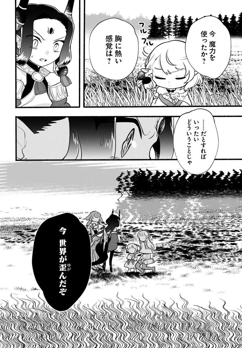 ほのぼの異世界転生デイズ～レベルカンスト、アイテム持ち越し！ 私は最強幼女です～ 第39話 - 30