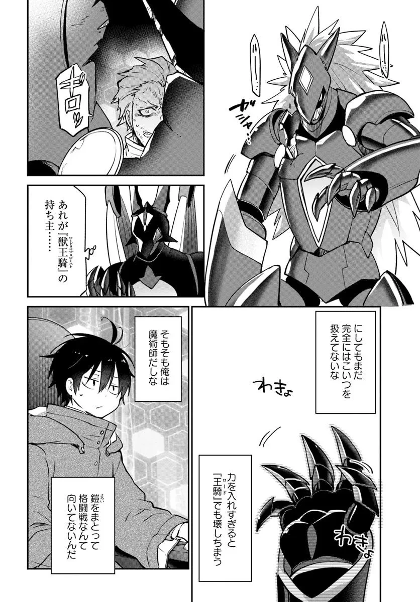 Henkyou Gurashi No Maou, Tensei Shite Saikyou No Majutsushi Ni Naru (manga) 第51話 - 4