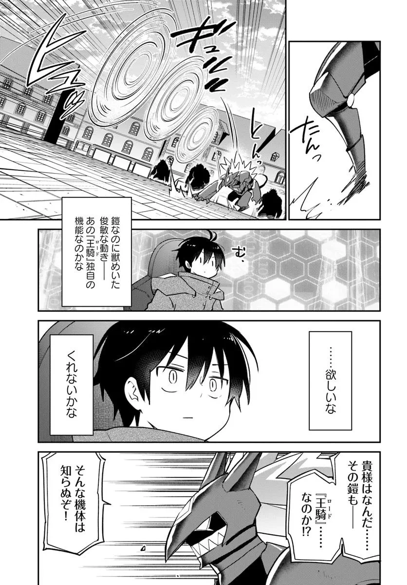 Henkyou Gurashi No Maou, Tensei Shite Saikyou No Majutsushi Ni Naru (manga) 第51話 - 5