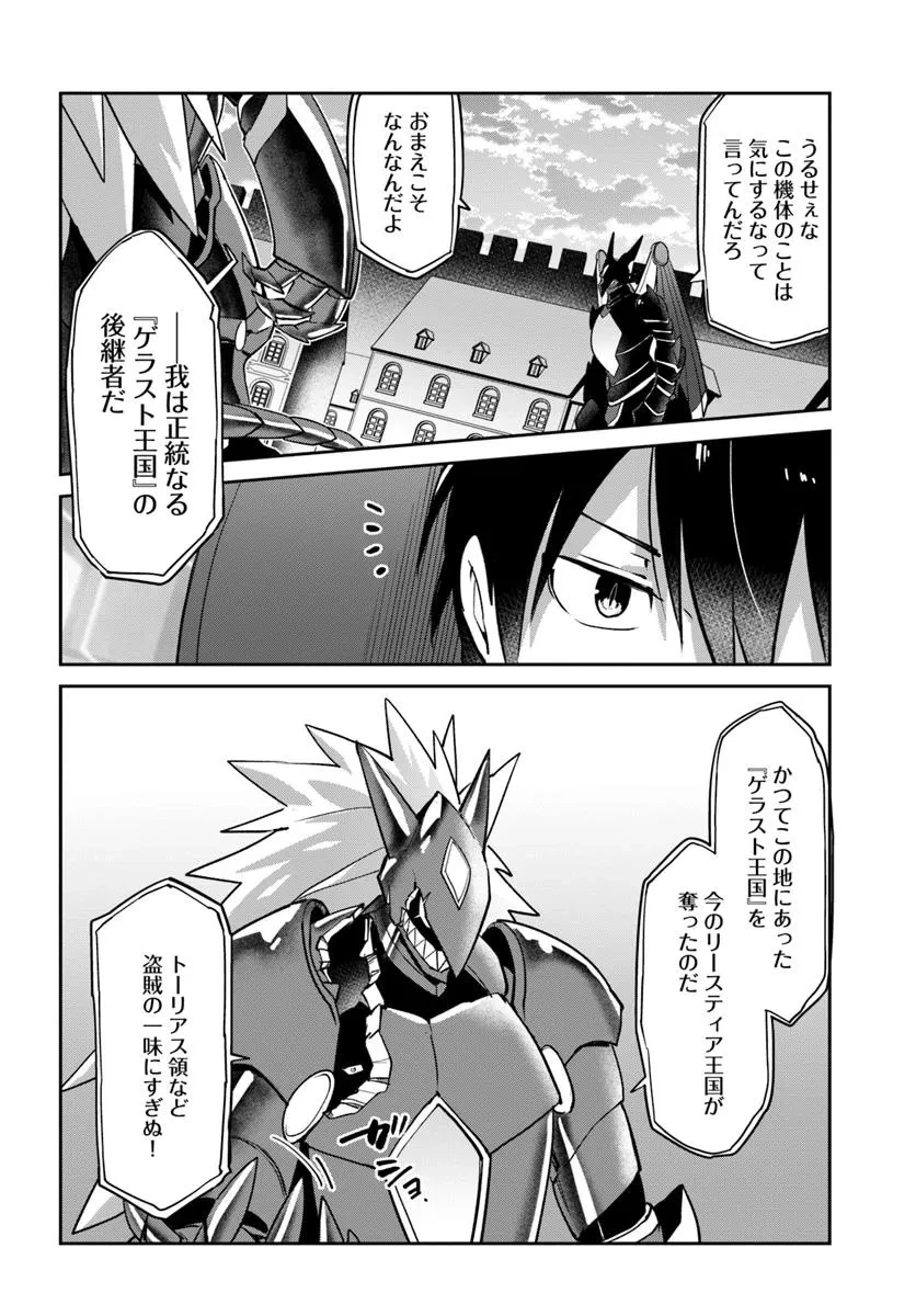 Henkyou Gurashi No Maou, Tensei Shite Saikyou No Majutsushi Ni Naru (manga) 第51話 - 6