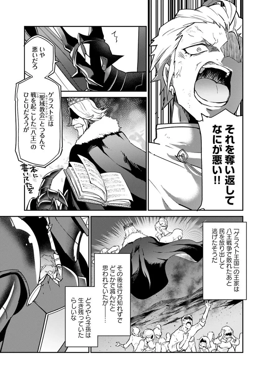 Henkyou Gurashi No Maou, Tensei Shite Saikyou No Majutsushi Ni Naru (manga) 第51話 - 7