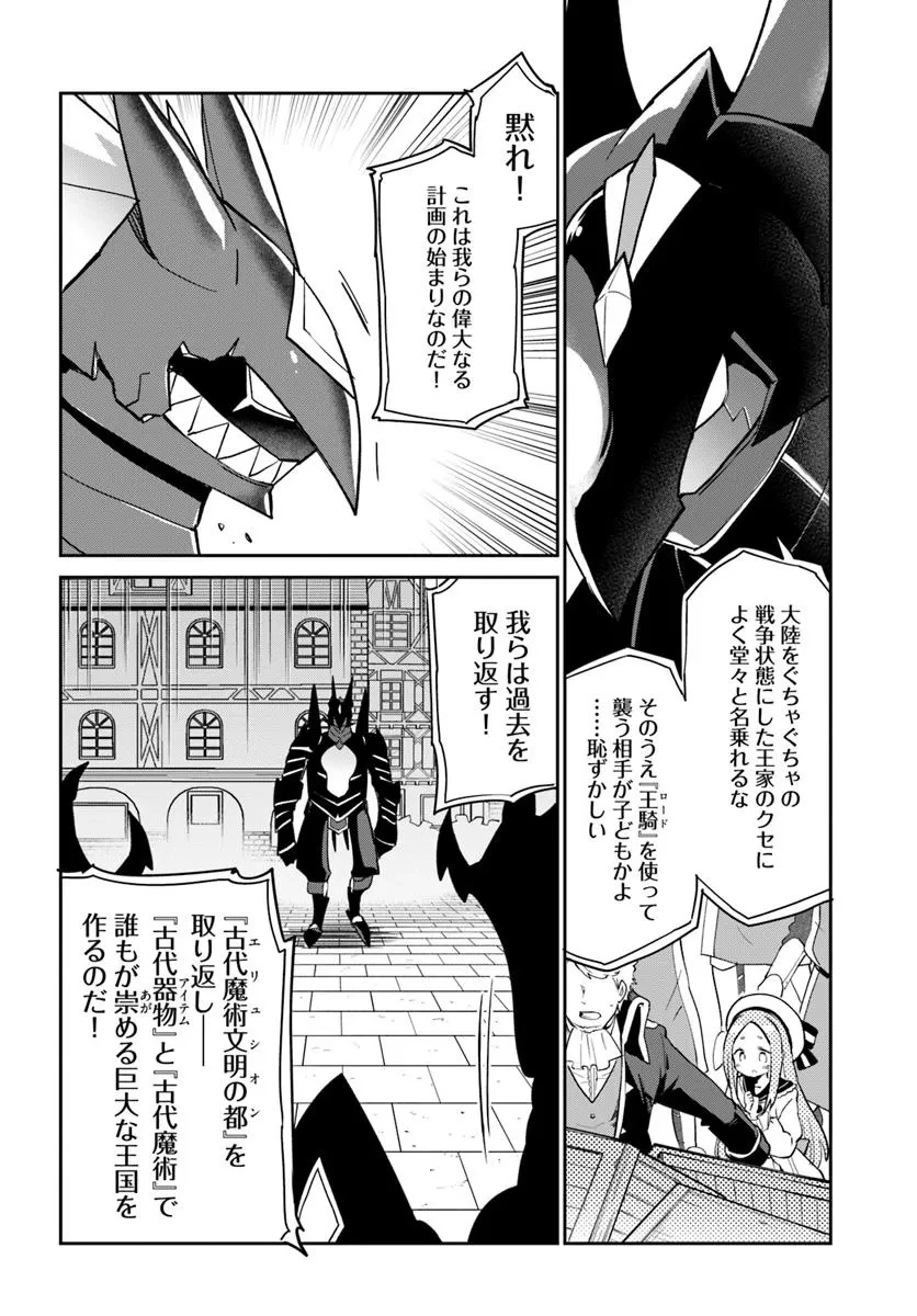Henkyou Gurashi No Maou, Tensei Shite Saikyou No Majutsushi Ni Naru (manga) 第51話 - 8