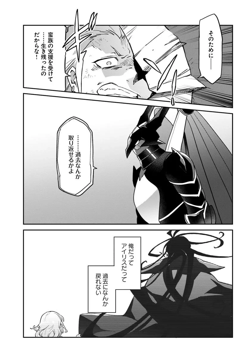 Henkyou Gurashi No Maou, Tensei Shite Saikyou No Majutsushi Ni Naru (manga) 第51話 - 9