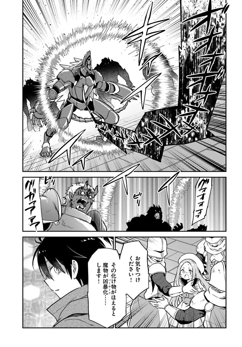 Henkyou Gurashi No Maou, Tensei Shite Saikyou No Majutsushi Ni Naru (manga) 第51話 - 11