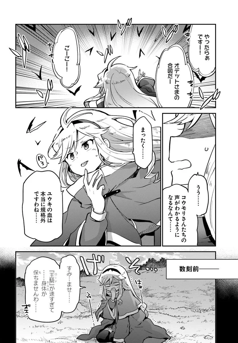 Henkyou Gurashi No Maou, Tensei Shite Saikyou No Majutsushi Ni Naru (manga) 第51話 - 16