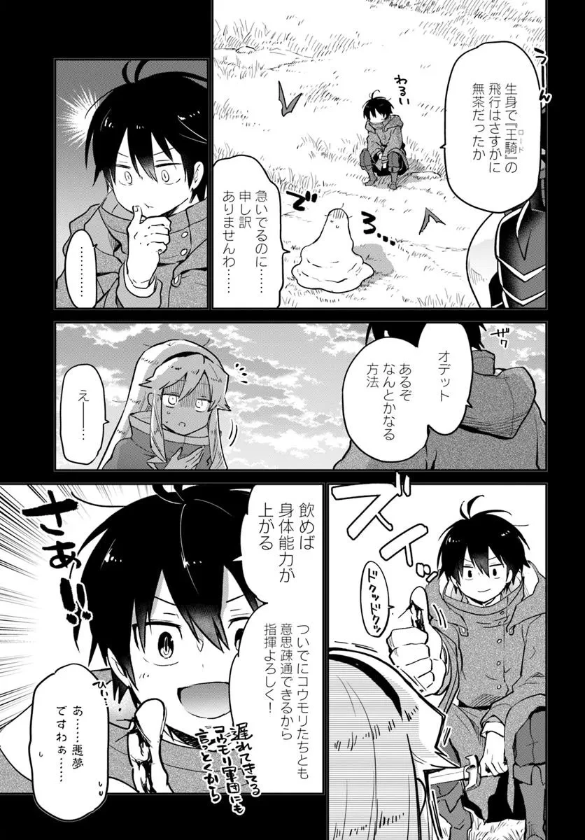 Henkyou Gurashi No Maou, Tensei Shite Saikyou No Majutsushi Ni Naru (manga) 第51話 - 17