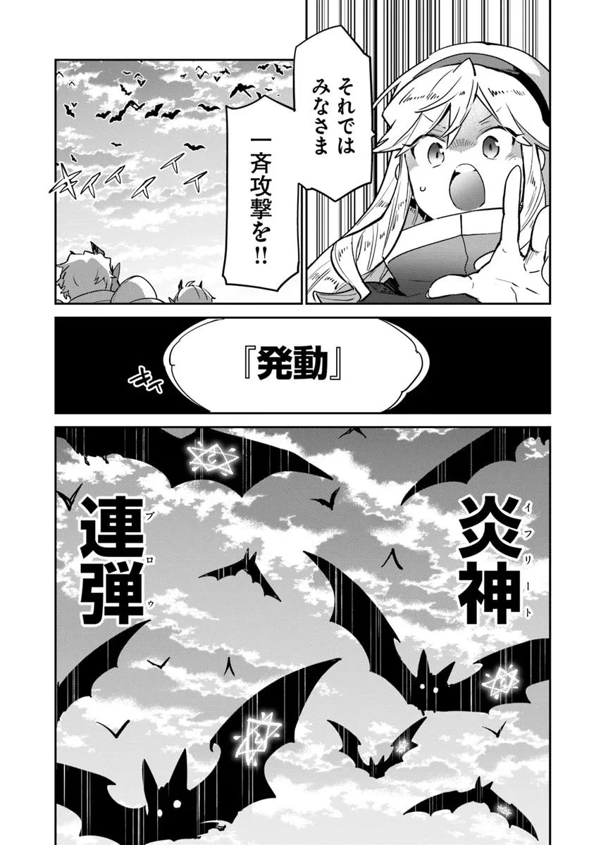Henkyou Gurashi No Maou, Tensei Shite Saikyou No Majutsushi Ni Naru (manga) 第51話 - 19