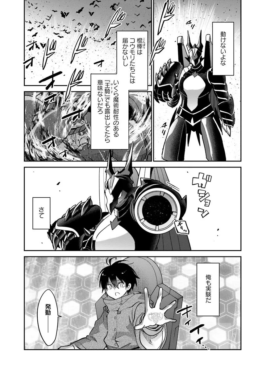Henkyou Gurashi No Maou, Tensei Shite Saikyou No Majutsushi Ni Naru (manga) 第51話 - 21