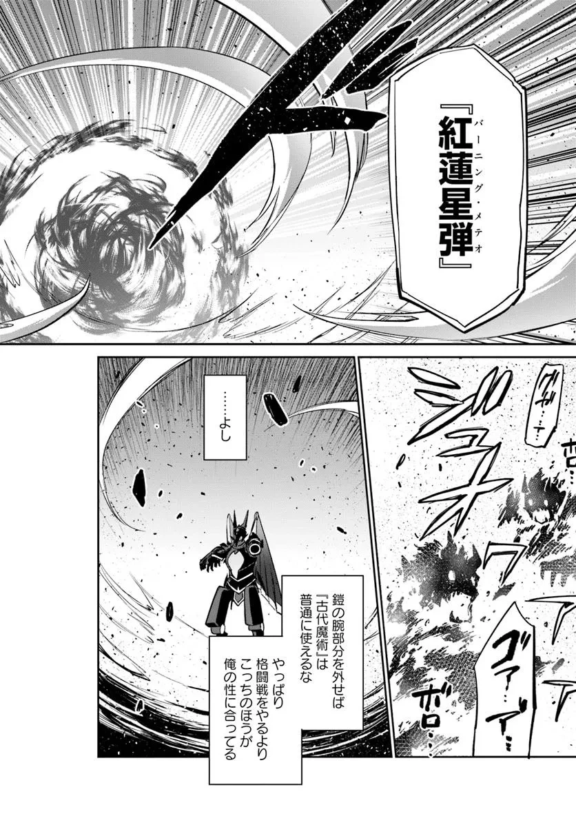 Henkyou Gurashi No Maou, Tensei Shite Saikyou No Majutsushi Ni Naru (manga) 第51話 - 22