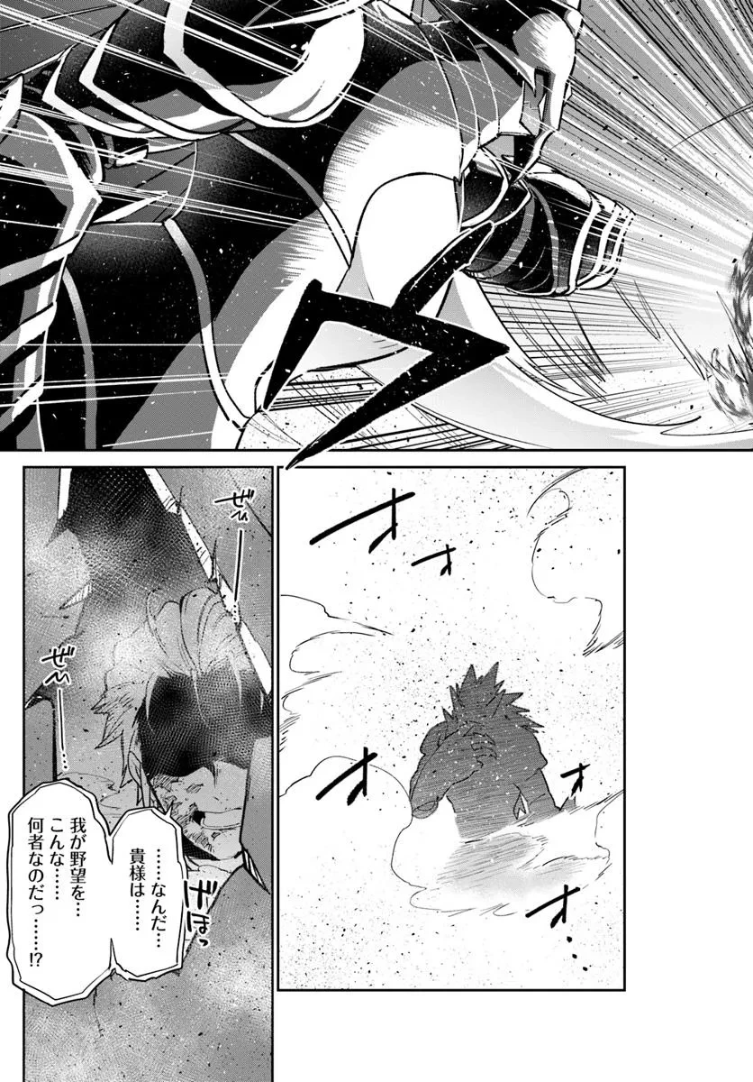 Henkyou Gurashi No Maou, Tensei Shite Saikyou No Majutsushi Ni Naru (manga) 第51話 - 23