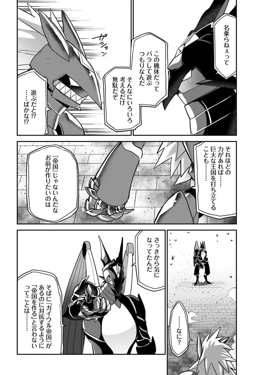 Henkyou Gurashi No Maou, Tensei Shite Saikyou No Majutsushi Ni Naru (manga) 第51話 - 24
