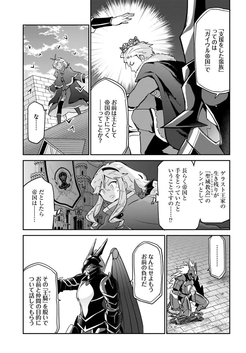 Henkyou Gurashi No Maou, Tensei Shite Saikyou No Majutsushi Ni Naru (manga) 第51話 - 25