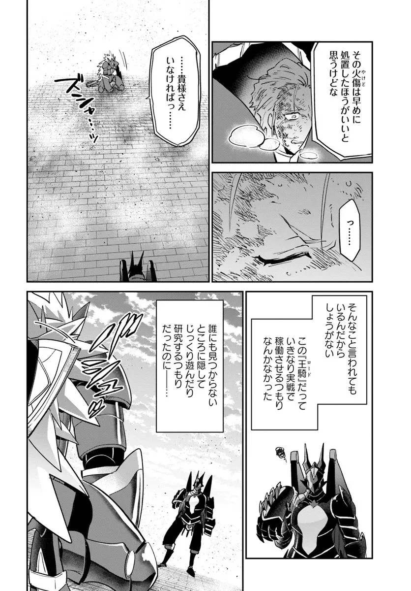 Henkyou Gurashi No Maou, Tensei Shite Saikyou No Majutsushi Ni Naru (manga) 第51話 - 26