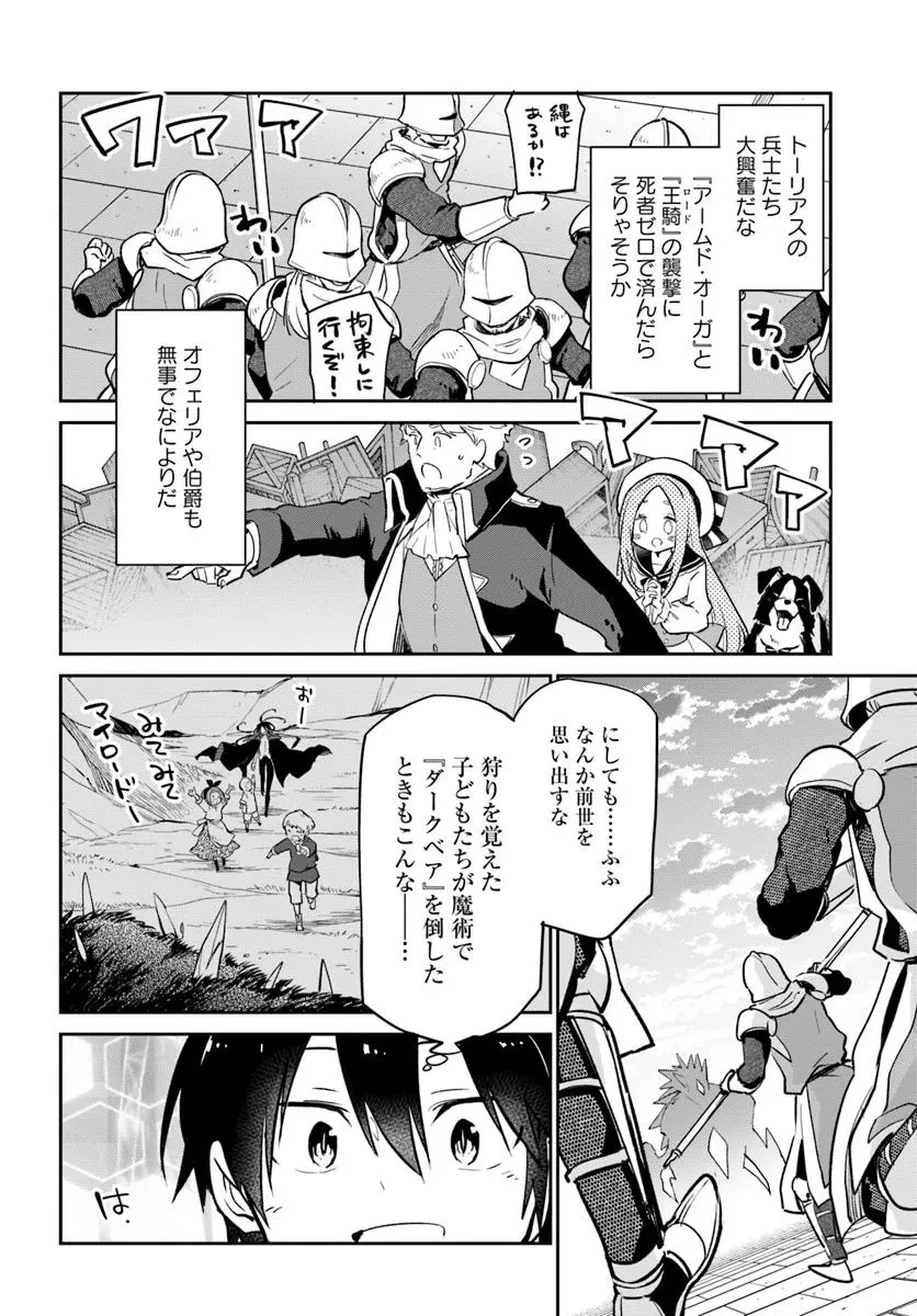 Henkyou Gurashi No Maou, Tensei Shite Saikyou No Majutsushi Ni Naru (manga) 第51話 - 28
