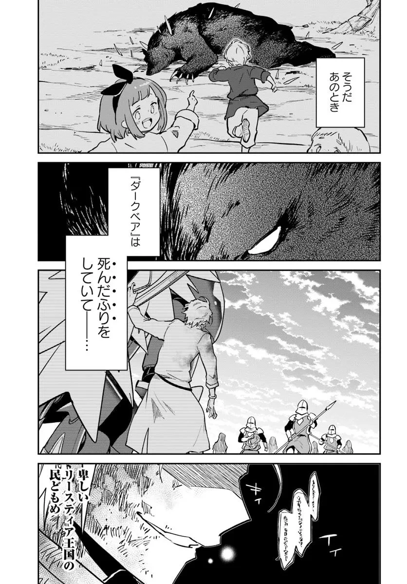 Henkyou Gurashi No Maou, Tensei Shite Saikyou No Majutsushi Ni Naru (manga) 第51話 - 29
