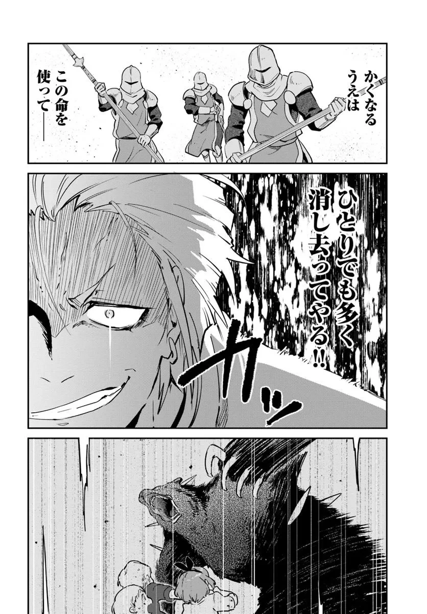 Henkyou Gurashi No Maou, Tensei Shite Saikyou No Majutsushi Ni Naru (manga) 第51話 - 30