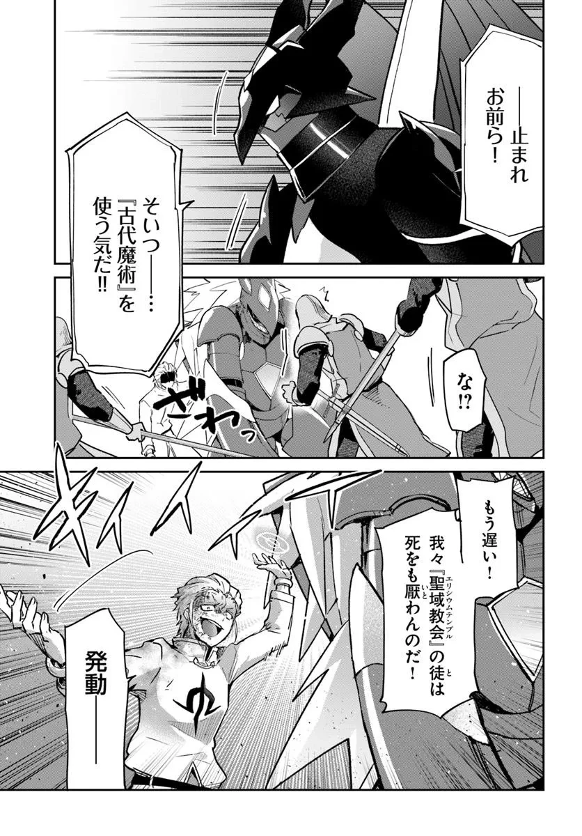 Henkyou Gurashi No Maou, Tensei Shite Saikyou No Majutsushi Ni Naru (manga) 第51話 - 31