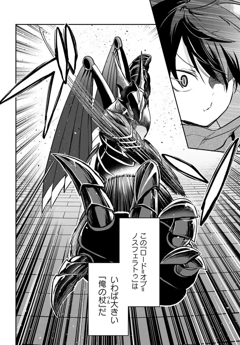 Henkyou Gurashi No Maou, Tensei Shite Saikyou No Majutsushi Ni Naru (manga) 第51話 - 32