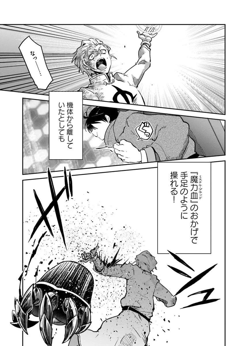Henkyou Gurashi No Maou, Tensei Shite Saikyou No Majutsushi Ni Naru (manga) 第51話 - 33