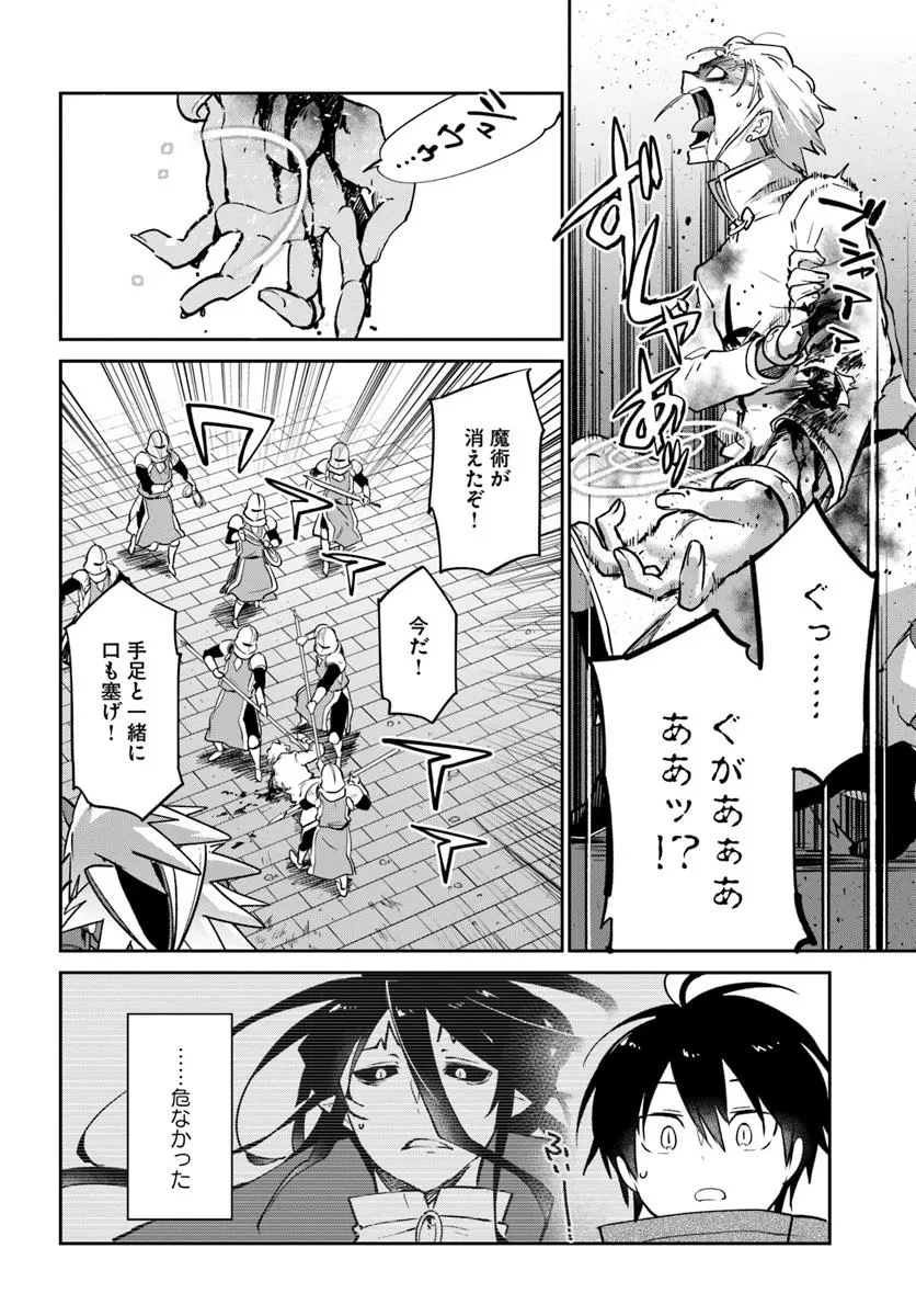 Henkyou Gurashi No Maou, Tensei Shite Saikyou No Majutsushi Ni Naru (manga) 第51話 - 34
