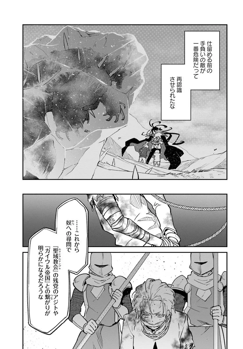 Henkyou Gurashi No Maou, Tensei Shite Saikyou No Majutsushi Ni Naru (manga) 第51話 - 35