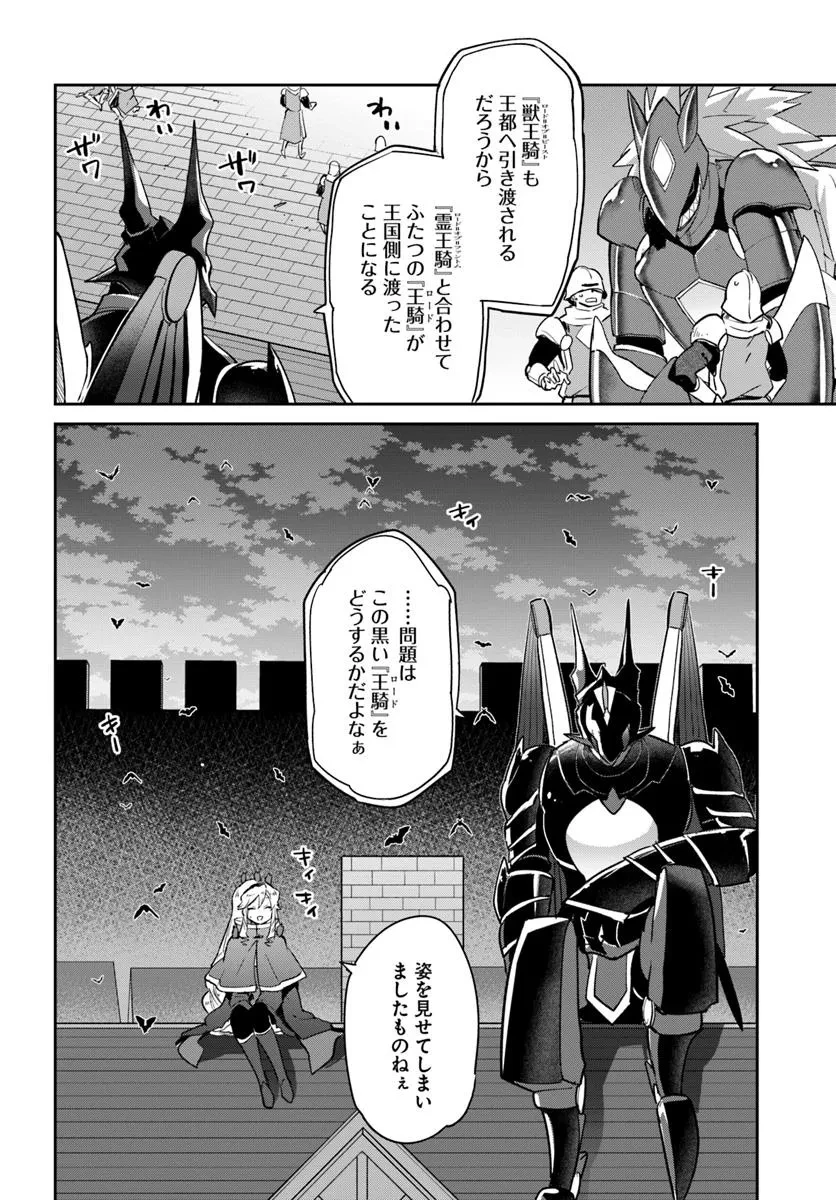 Henkyou Gurashi No Maou, Tensei Shite Saikyou No Majutsushi Ni Naru (manga) 第51話 - 36