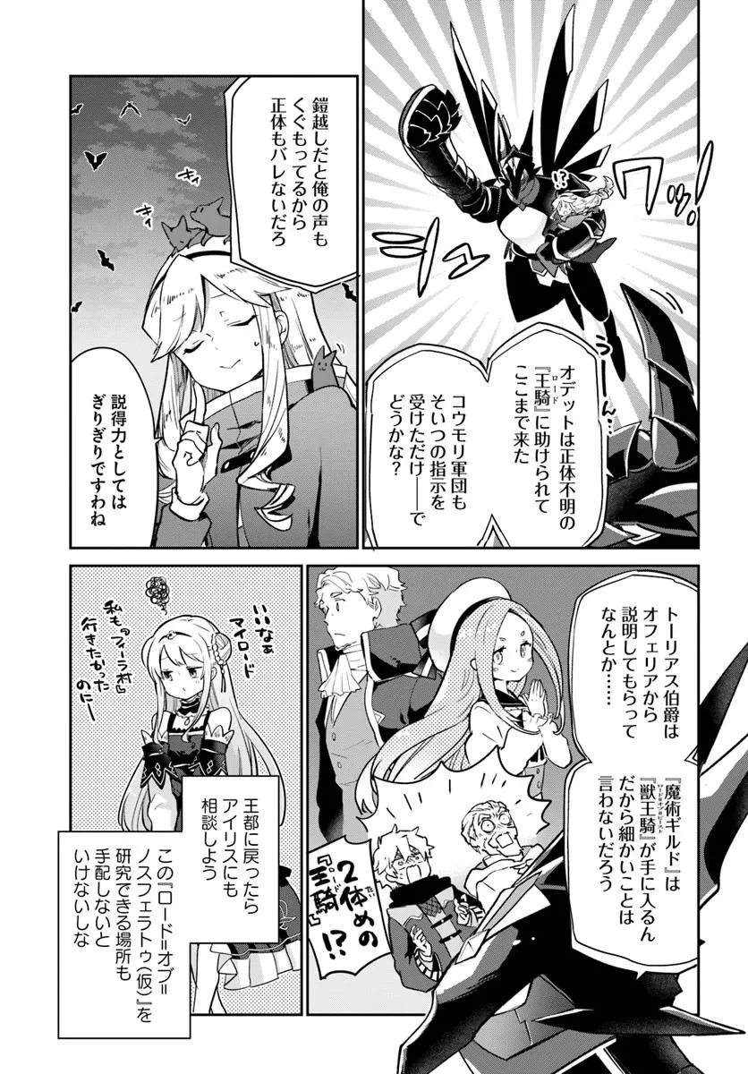 Henkyou Gurashi No Maou, Tensei Shite Saikyou No Majutsushi Ni Naru (manga) 第51話 - 37