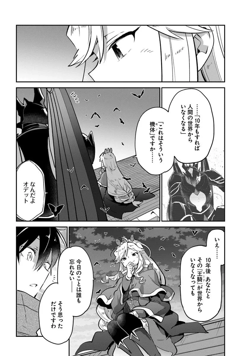 Henkyou Gurashi No Maou, Tensei Shite Saikyou No Majutsushi Ni Naru (manga) 第51話 - 38