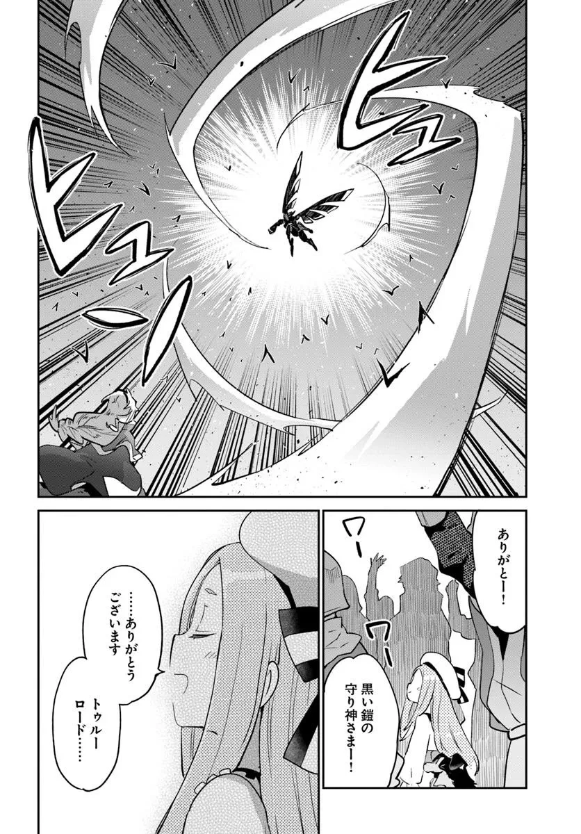 Henkyou Gurashi No Maou, Tensei Shite Saikyou No Majutsushi Ni Naru (manga) 第51話 - 42