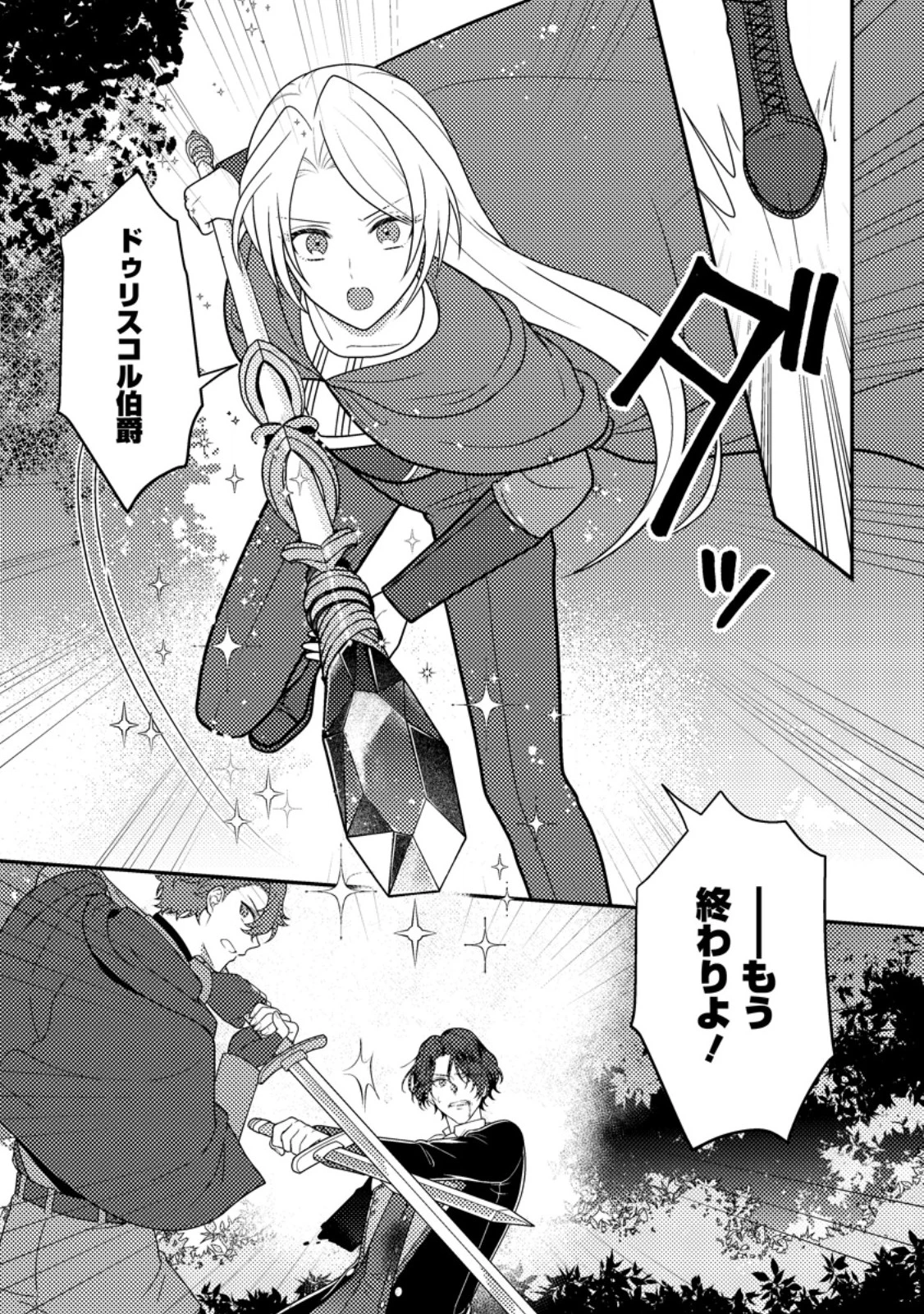 淑女の鑑やめました。時を逆行した公爵令嬢は、わがままな妹に振り回されないよう性格悪く生き延びます！ 第25.1話 - 1