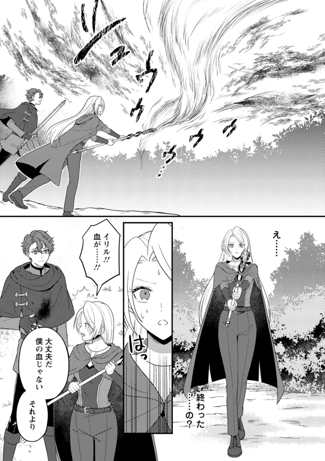 淑女の鑑やめました。時を逆行した公爵令嬢は、わがままな妹に振り回されないよう性格悪く生き延びます！ 第25.1話 - 3