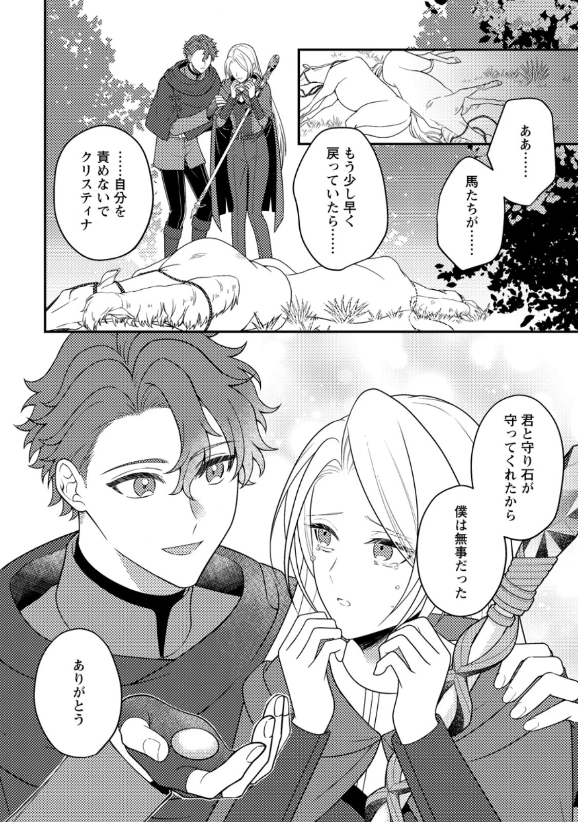 淑女の鑑やめました。時を逆行した公爵令嬢は、わがままな妹に振り回されないよう性格悪く生き延びます！ 第25.1話 - 4