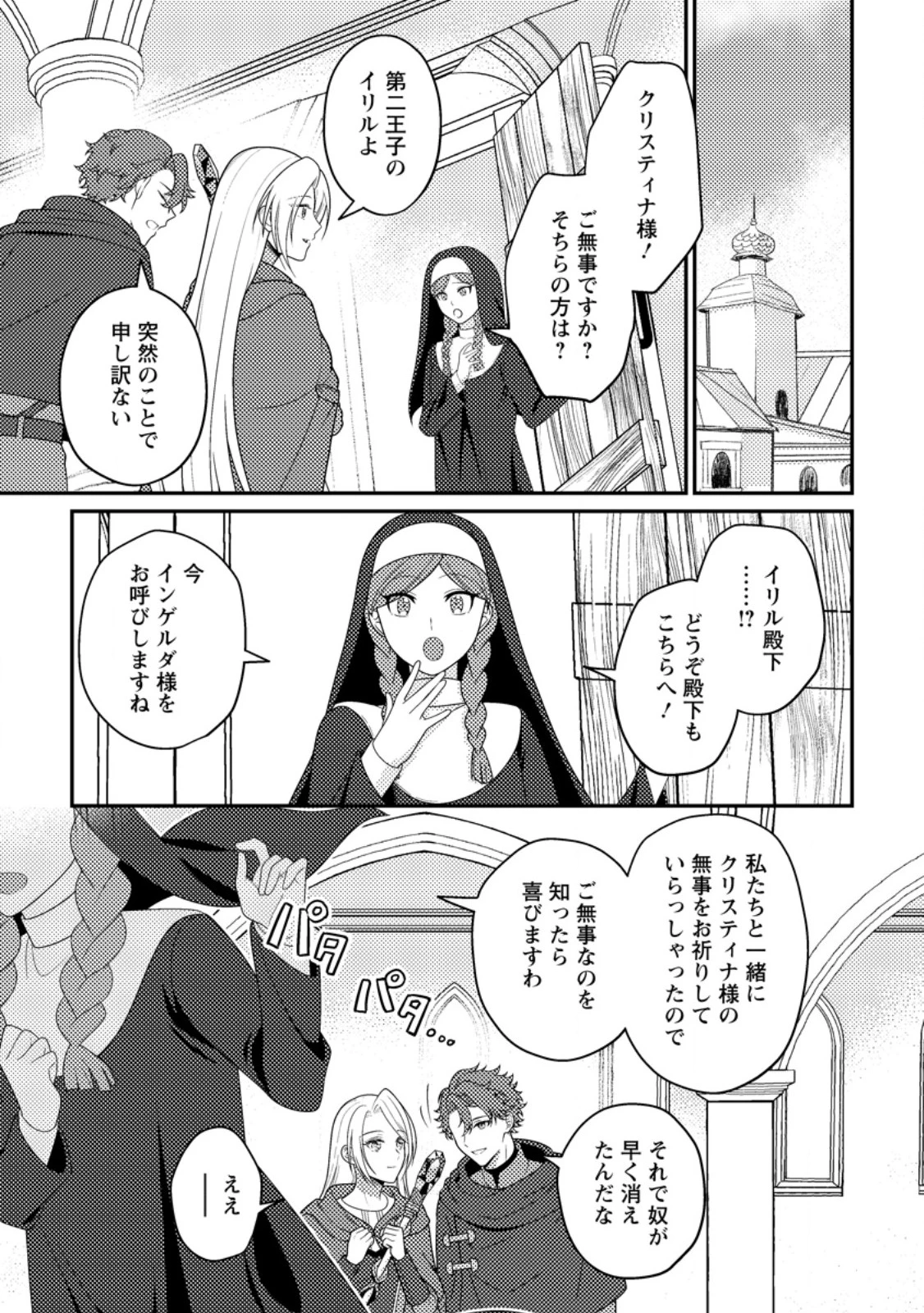 淑女の鑑やめました。時を逆行した公爵令嬢は、わがままな妹に振り回されないよう性格悪く生き延びます！ 第25.1話 - 5