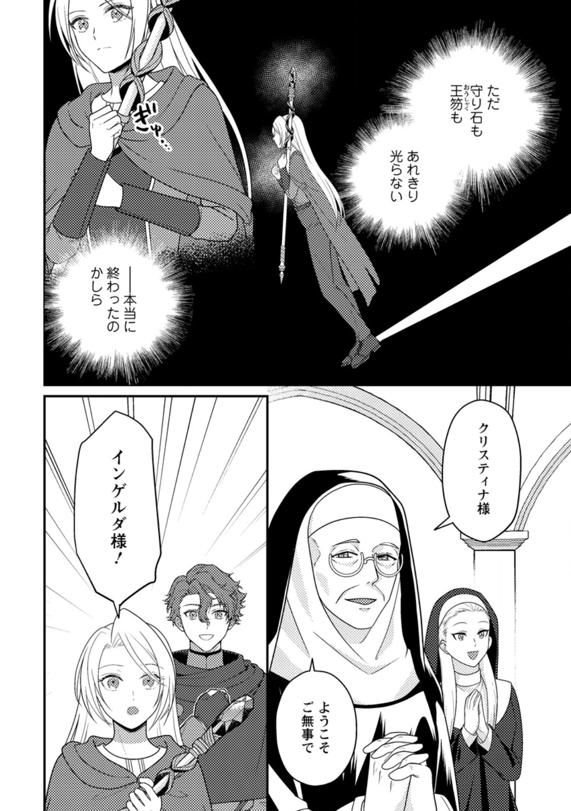 淑女の鑑やめました。時を逆行した公爵令嬢は、わがままな妹に振り回されないよう性格悪く生き延びます！ 第25.1話 - 6