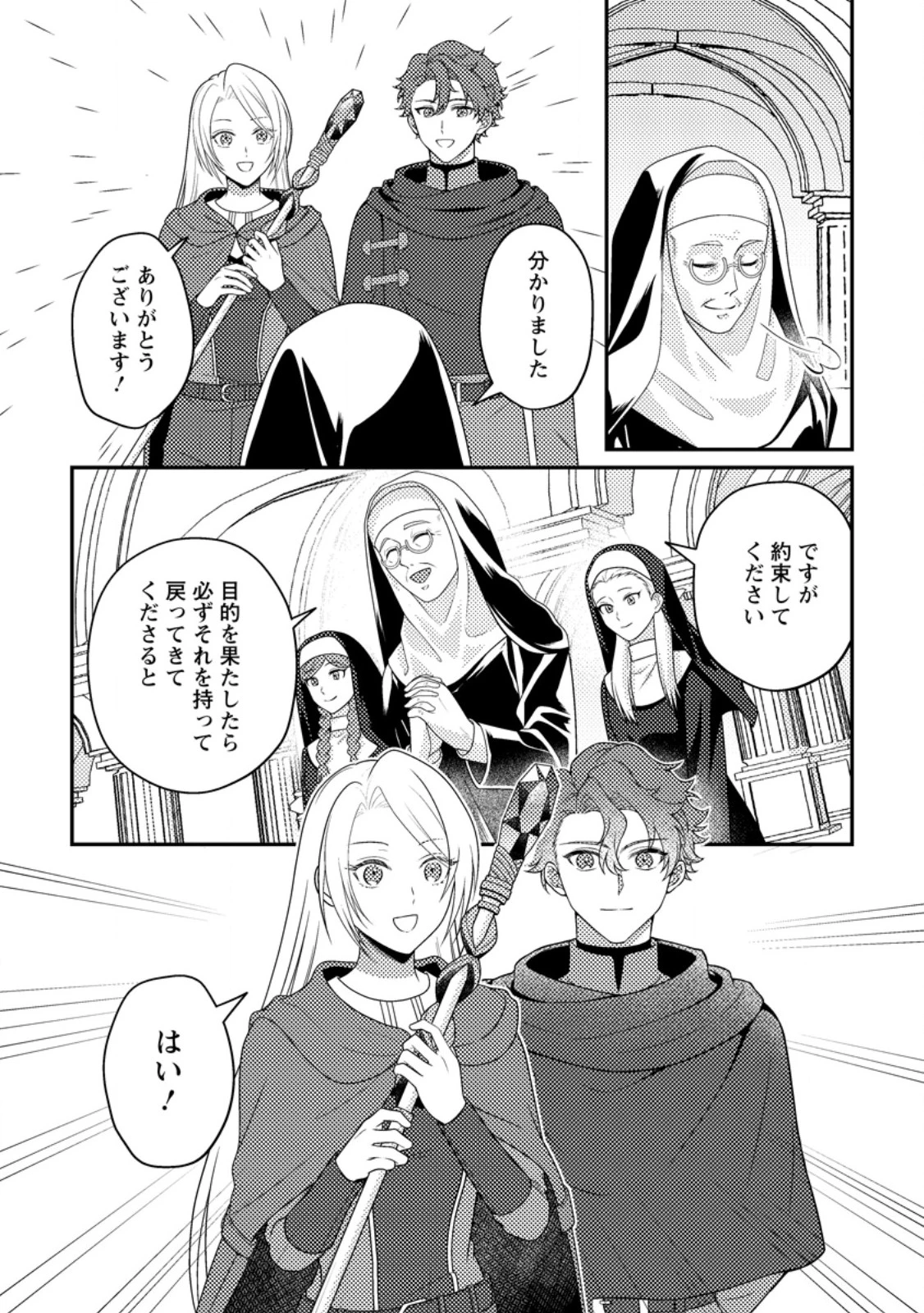 淑女の鑑やめました。時を逆行した公爵令嬢は、わがままな妹に振り回されないよう性格悪く生き延びます！ 第25.1話 - 8