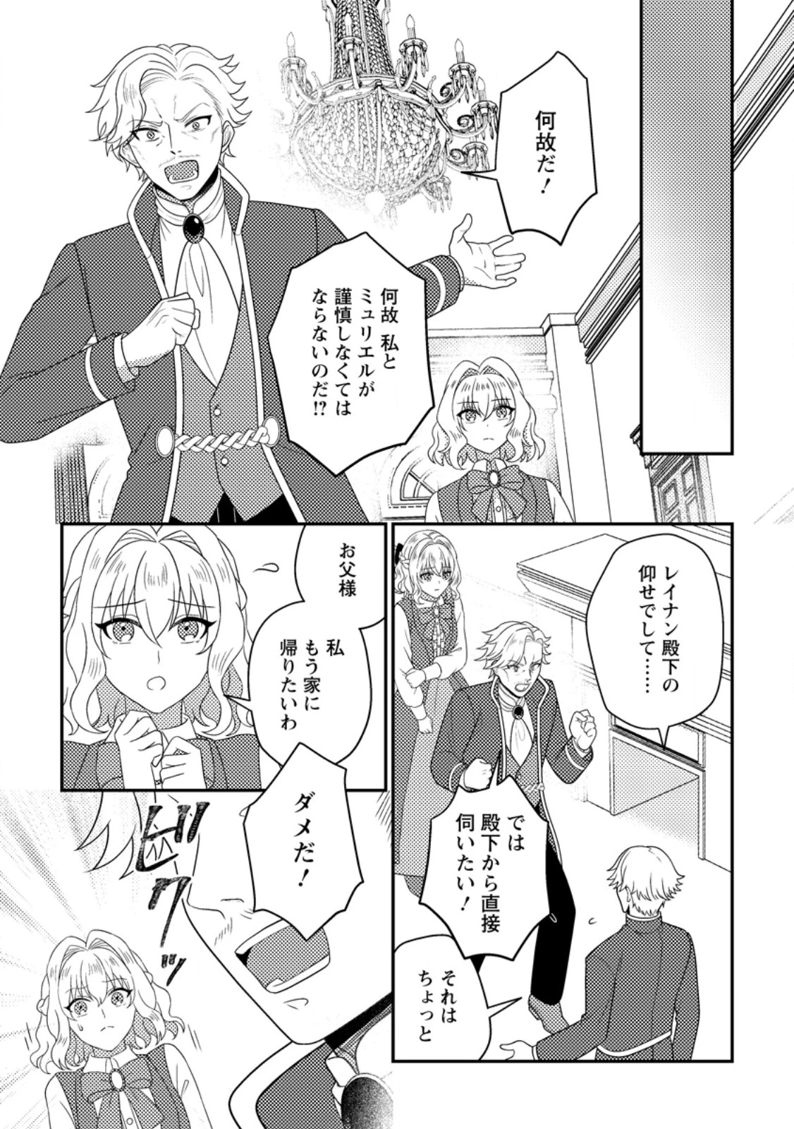 淑女の鑑やめました。時を逆行した公爵令嬢は、わがままな妹に振り回されないよう性格悪く生き延びます！ 第25.1話 - 9