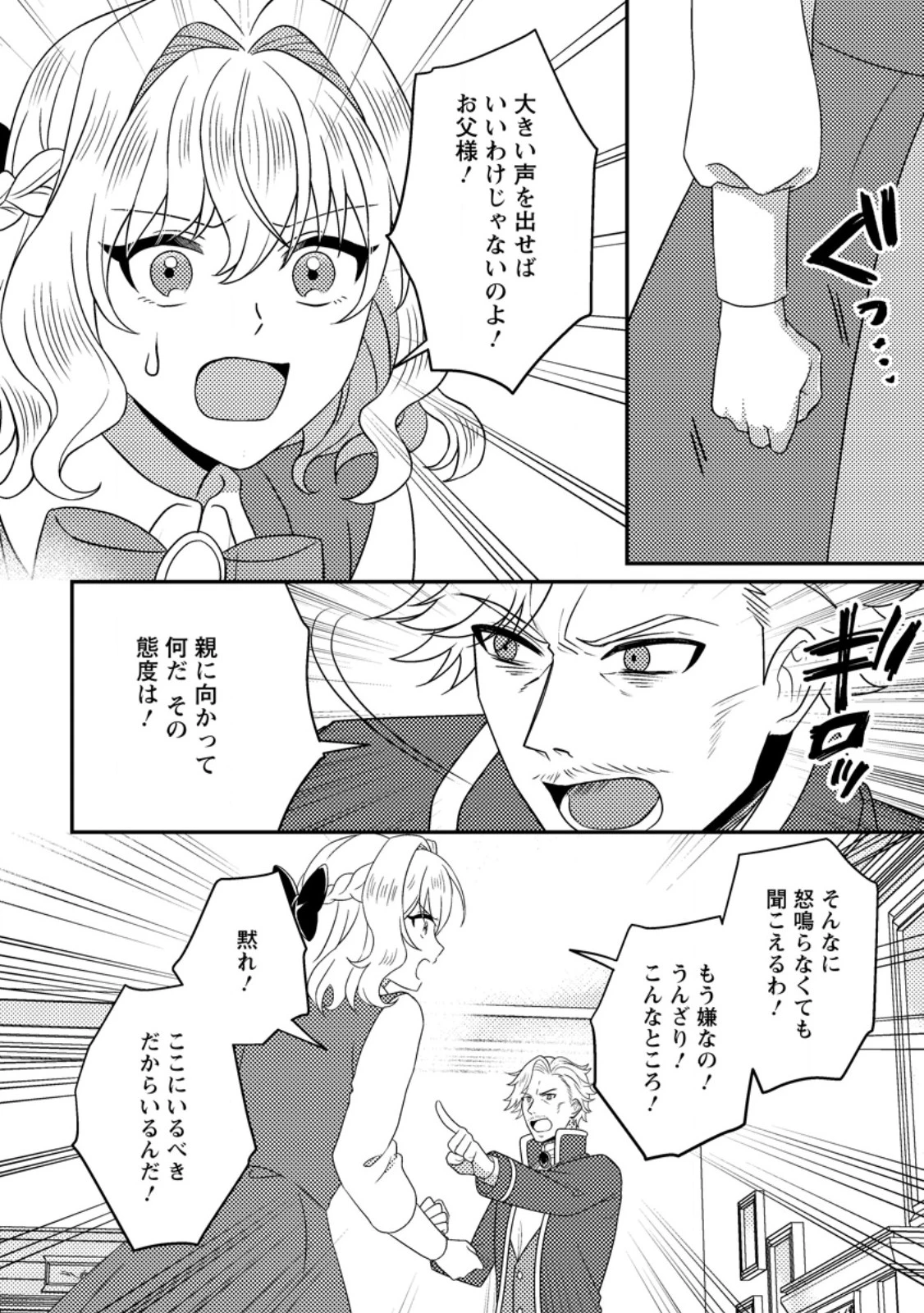 淑女の鑑やめました。時を逆行した公爵令嬢は、わがままな妹に振り回されないよう性格悪く生き延びます！ 第25.1話 - 10