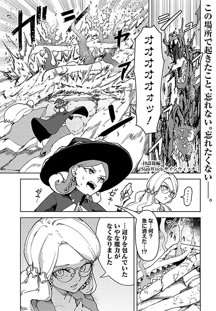 サインウィッチ 第19.2話 - 1