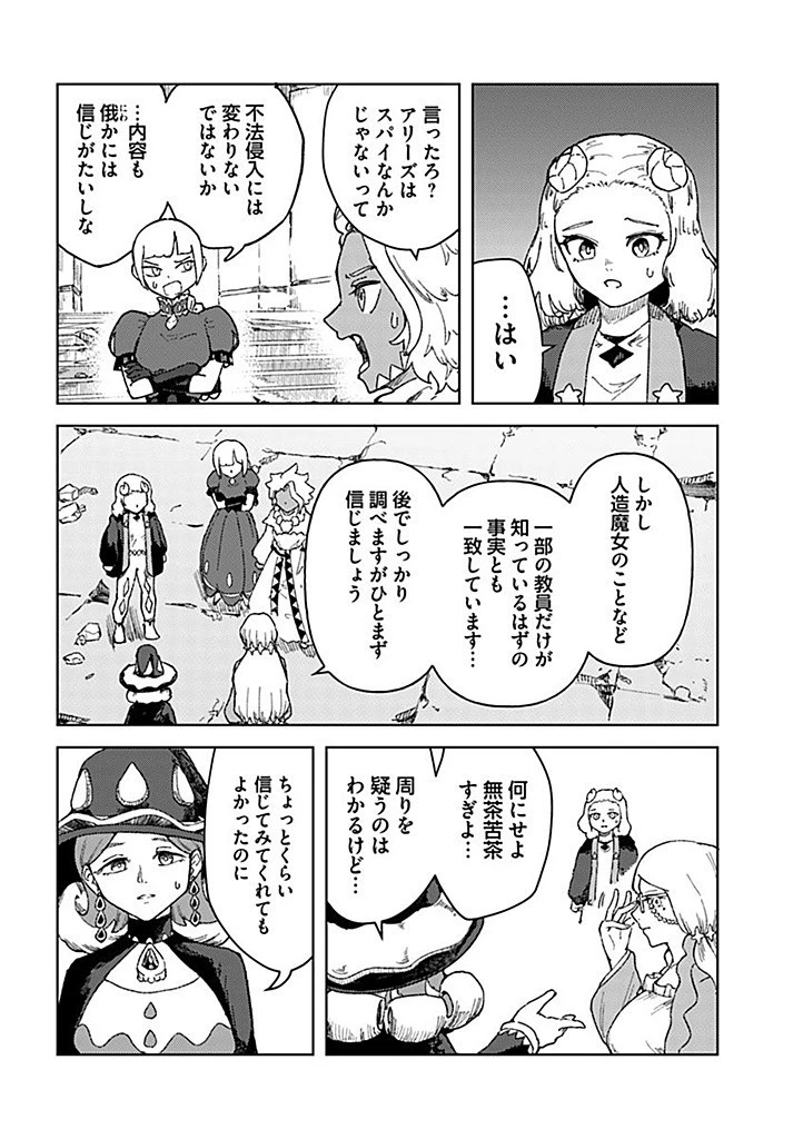 サインウィッチ 第19.2話 - 4