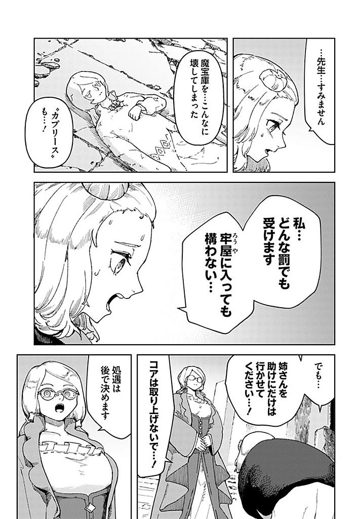 サインウィッチ 第19.2話 - 5