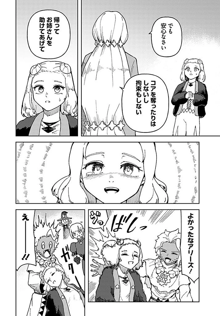 サインウィッチ 第19.2話 - 6